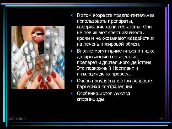    • В этом возрасте предпочтительнее    использовать препараты, 