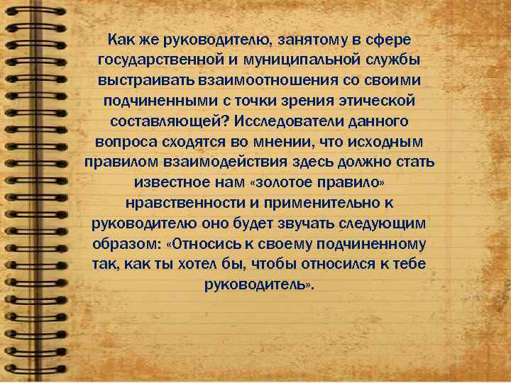   Как же руководителю, занятому в сфере  государственной и муниципальной службы 