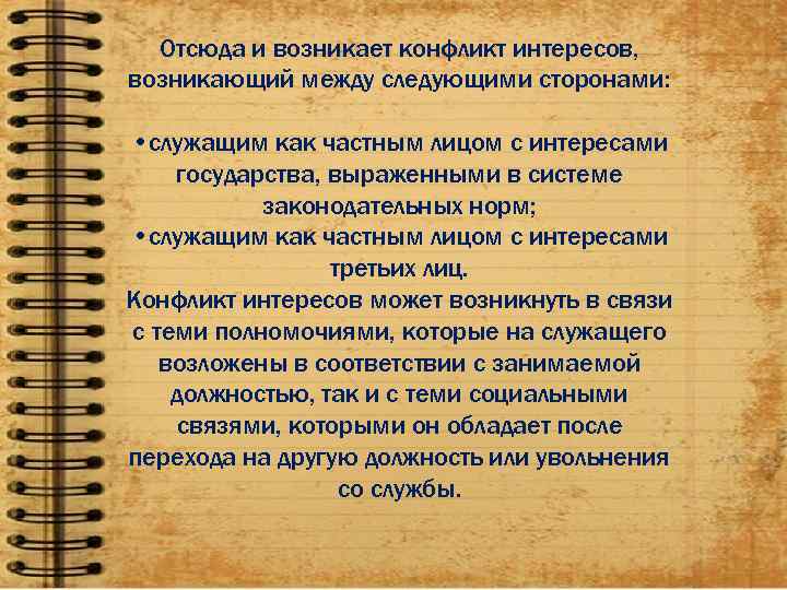 Следующую сторону. Как появляется интерес. От чего возникает интерес.