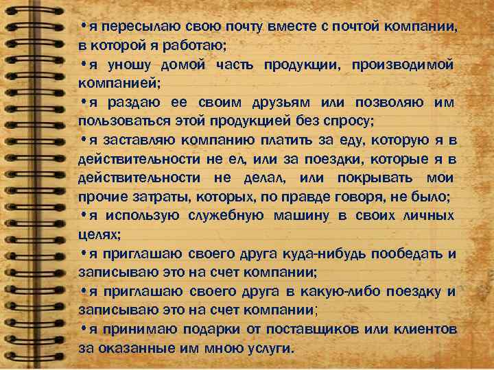  • я пересылаю свою почту вместе с почтой компании, в которой я работаю;