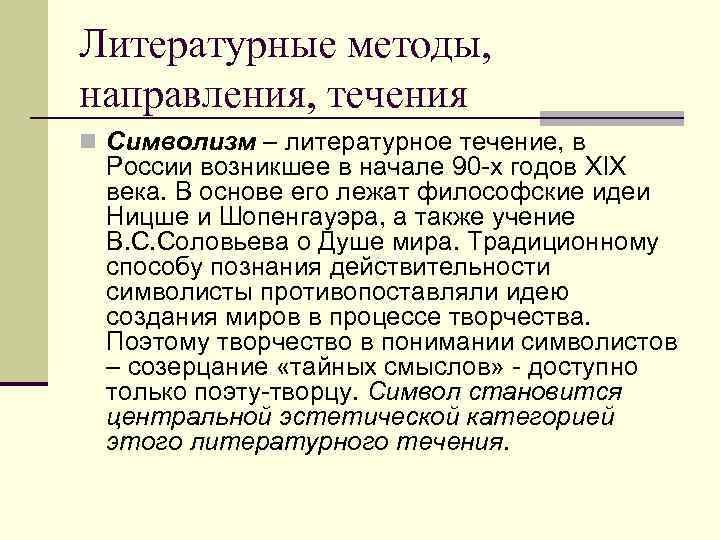 Назовите литературное направление в основе которого лежит объективное изображение действительности