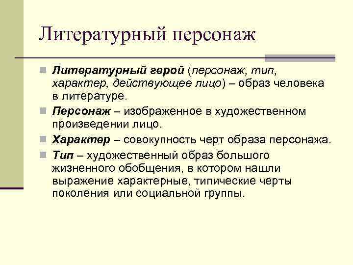 Изображение человека разносторонне типические характеры в типических обстоятельствах