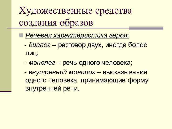 Речевой характер. Речевая характеристика персонажей. Средства создания образа. Средства создания художественного образа. Средства создания художественного образа в литературе.