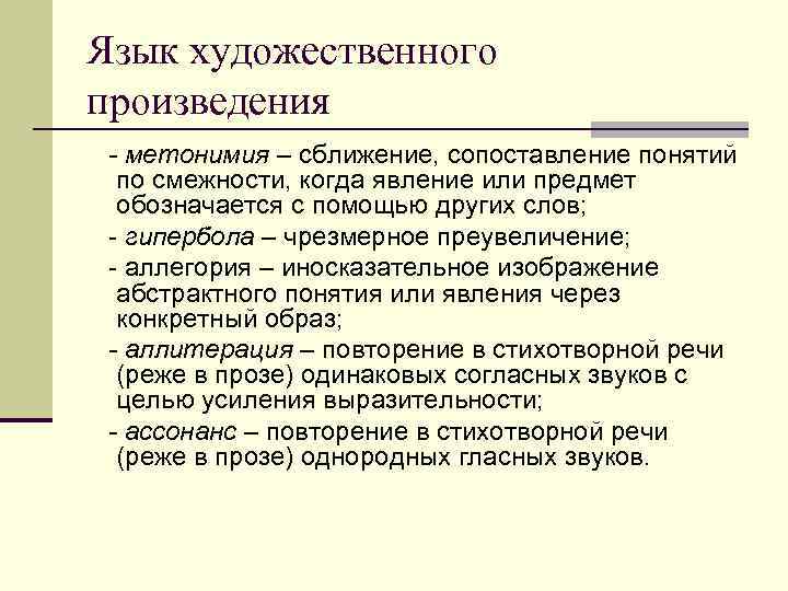 Изображение отвлеченного понятия или явления через конкретный образ