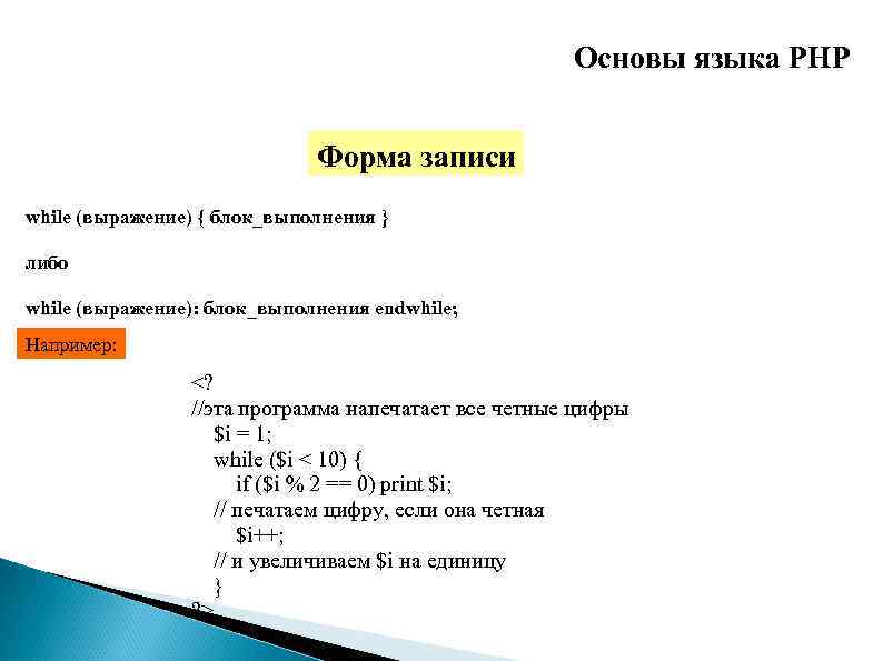      Основы языка PHP      Форма