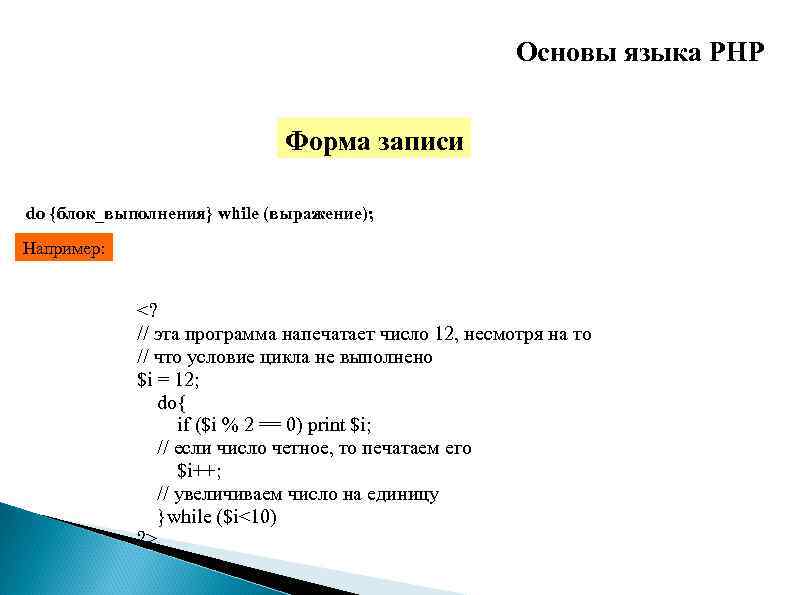      Основы языка PHP      Форма