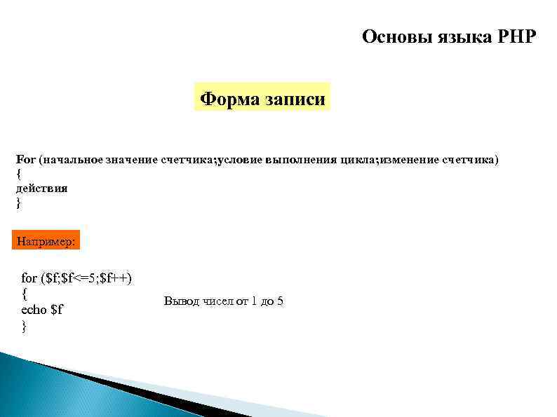      Основы языка PHP      Форма