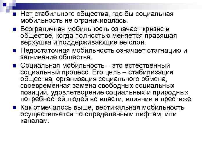 Проблемы социальной мобильности в российском обществе проект по обществознанию