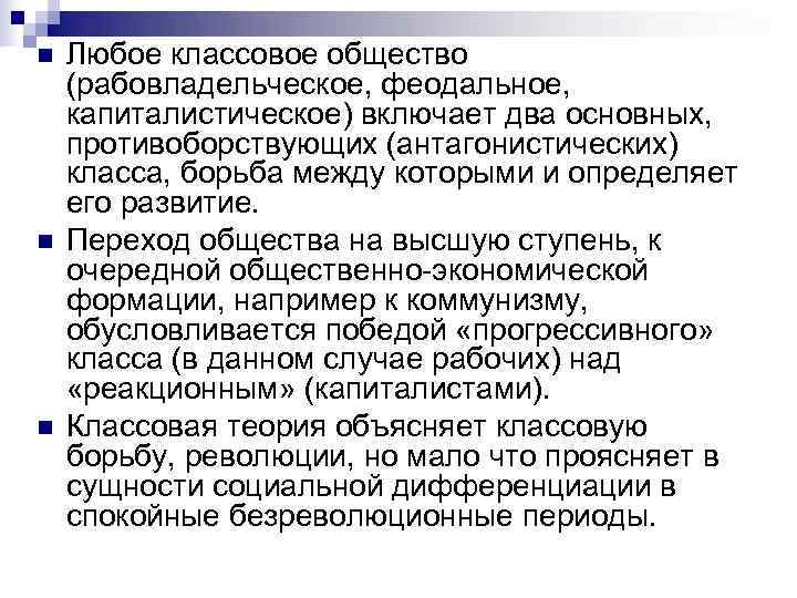 4 класса общества. Социальная структура рабовладельческого общества. Классовое общество. Классовое общество примеры. Классовое рабовладельческое общество.