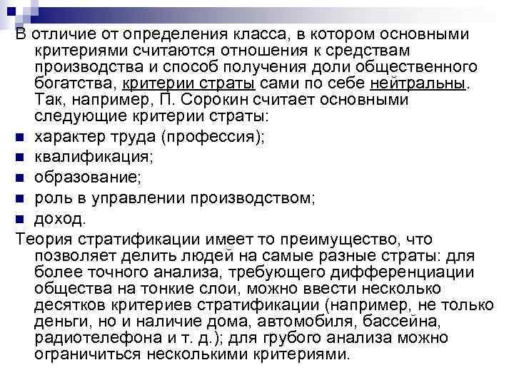 В отличие от определения класса, в котором основными  критериями считаются отношения к средствам