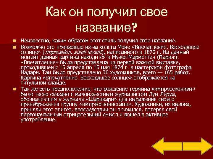   Как он получил свое   название? n Неизвестно, каким образом этот