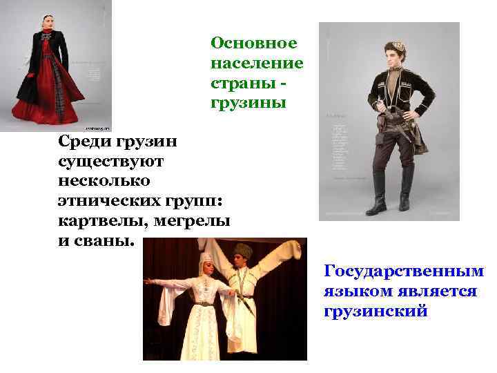    Основное    население    страны - 