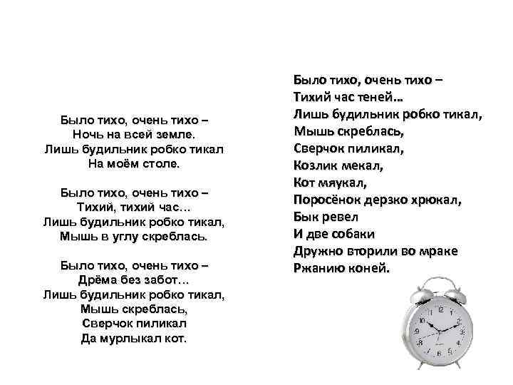      Было тихо, очень тихо –    