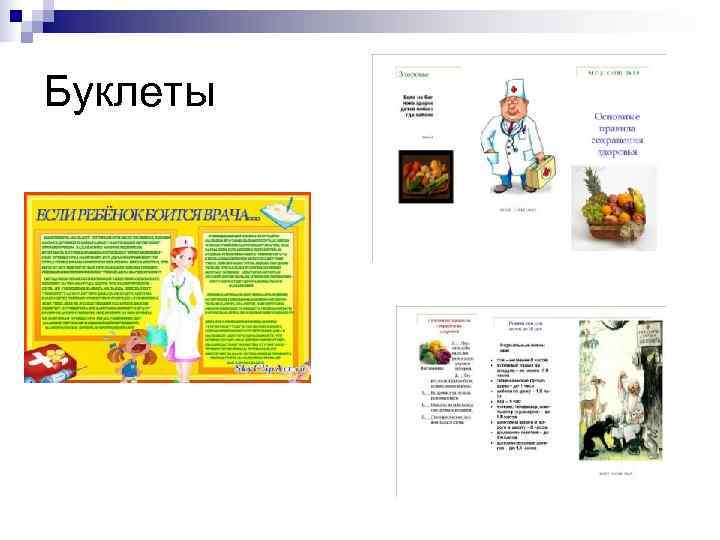 Буклеты 