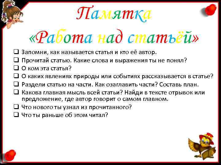 П а мя т к а « Ра б о т П а мя т к а « Ра б о т