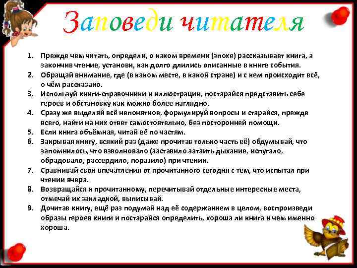 За п о в е д и ч и т а За п о в е д и ч и т а