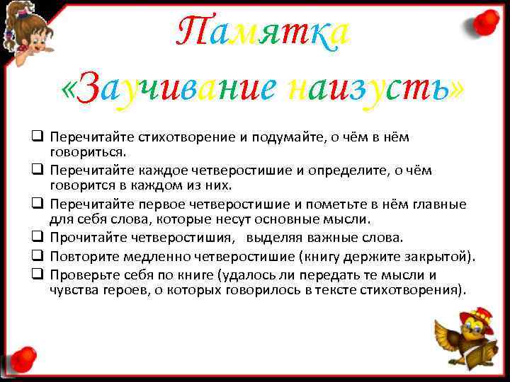 П а мя т к а « За у ч и П а мя т к а « За у ч и