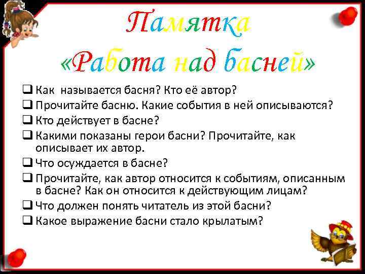 П а мя т к а « Ра б о П а мя т к а « Ра б о