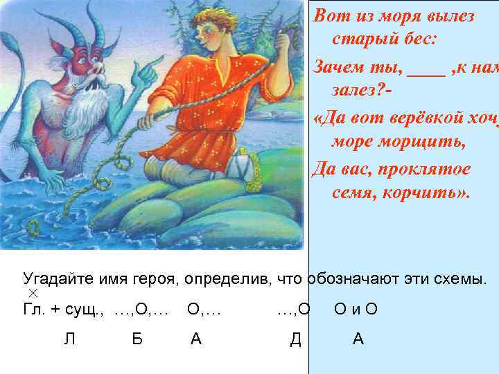       Вот из моря вылез    старый