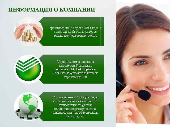 ИНФОРМАЦИЯ О КОМПАНИИ организована в апреле 2013 года и с первых дней стала лидером