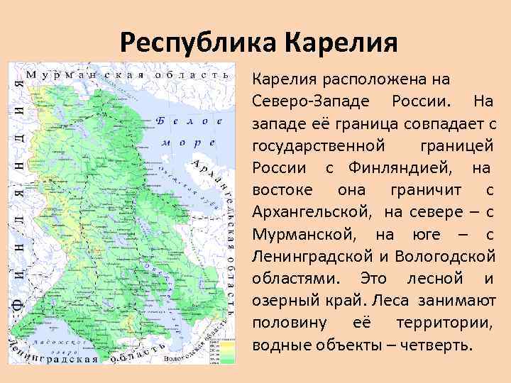 Где находить карелия. Республика Карелия карта с кем граничит. Субъекты РФ Республика Карелия.