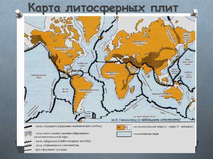 Карта литосферных плит 