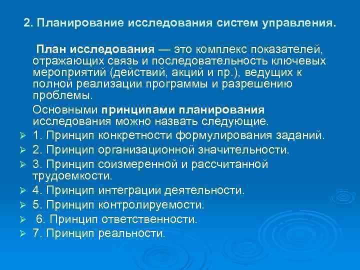 2. Планирование исследования систем управления. План исследования — это комплекс показателей, отражающих связь 2. Планирование исследования систем управления. План исследования — это комплекс показателей, отражающих связь