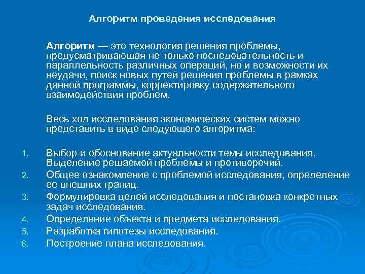 Алгоритм проведения исследования Алгоритм — это технология решения проблемы, Алгоритм проведения исследования Алгоритм — это технология решения проблемы,