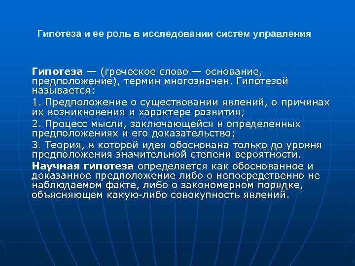 Предположения в экономике. Роль гипотезы в научном исследовании. Гипотеза и ее роль в развитии научного знания. Гипотеза в экономике это. Гипотеза изучения экономики.