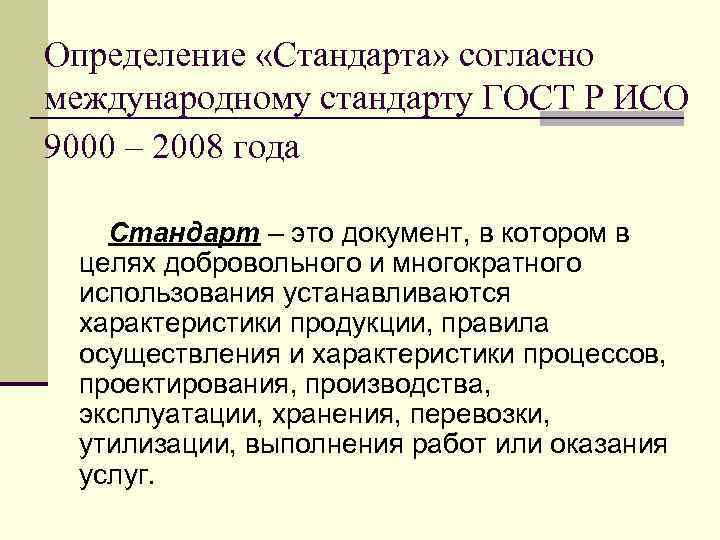 Требования определены стандартами