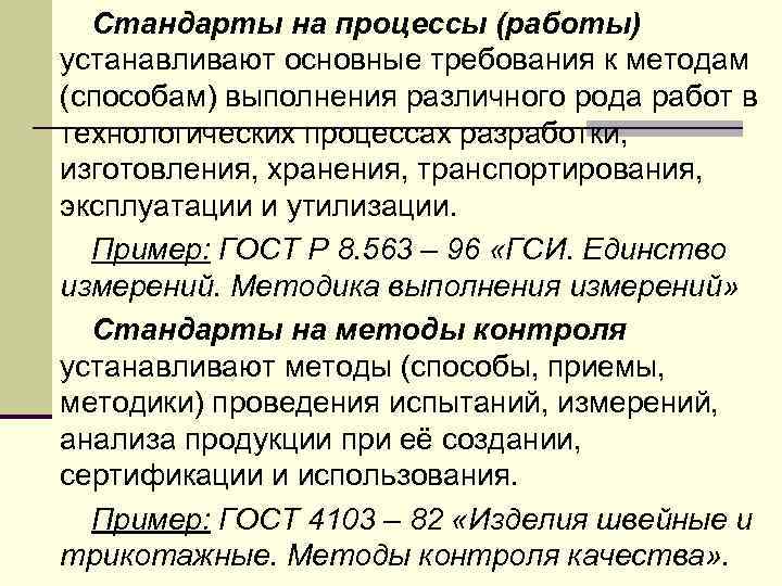 Стандарты на процессы примеры. Стандарты на процессы и работы. ГОСТ на процессы примеры.