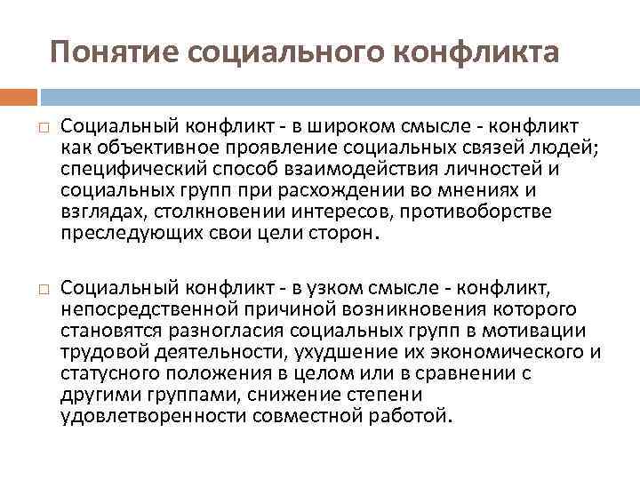 Смысл конфликтов