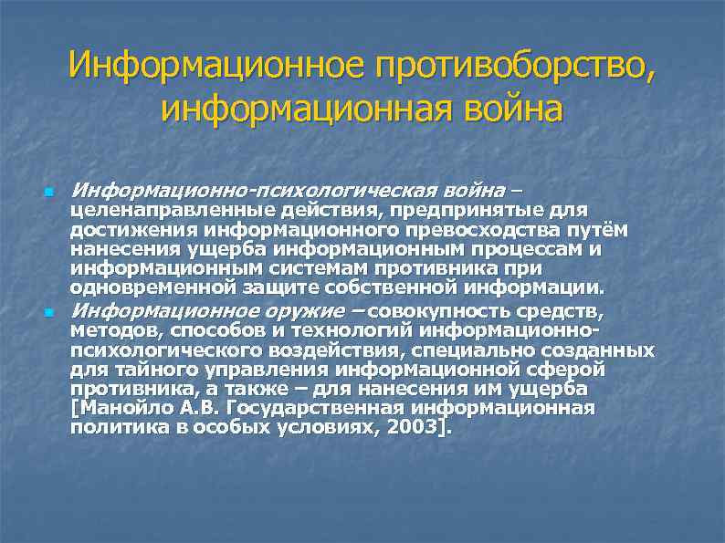 Информационное противоборство презентация