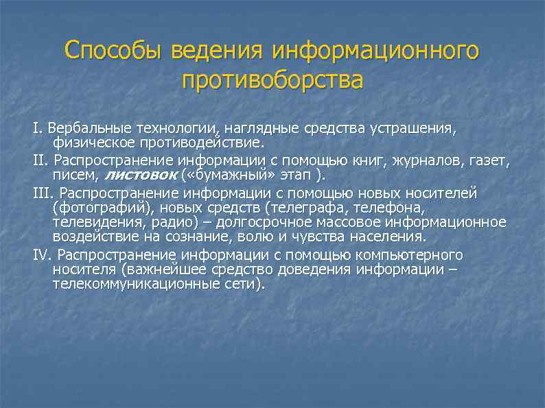 Информационное противоборство презентация