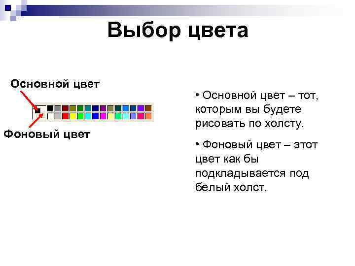     Выбор цвета Основной цвет    • Основной цвет