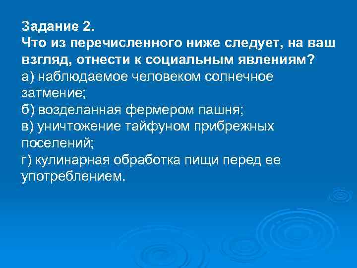 Что из перечисленного относится к социально. Что следует относить к социальному явлению. Что из нижеперечисленных относится к социальным трансфертам. Ниже перечисленных людей. Что из перечисленного относится к социальному негативу на встрече.