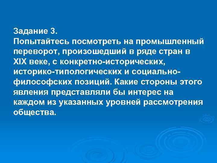 Определенного исторически сложившегося. Промышленный переворот с конкретно исторических позиций. Историко типологический уровень рассмотрения общества. Промышленный переворот 19.век историко типологический. Общество как социально исторический организм.