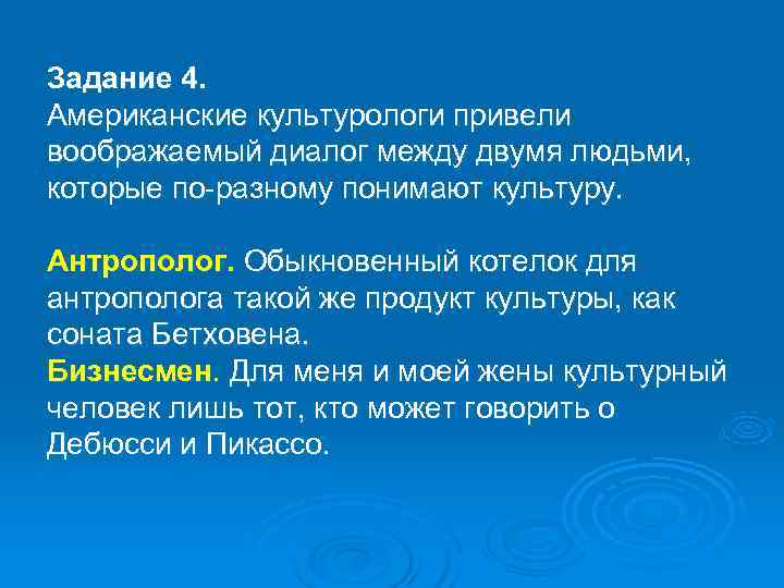 Понять культурный. Американские культурологи привели воображаемый. Обыкновенный котелок для антрополога. Воображение диалог. Диалог между двумя культурами.