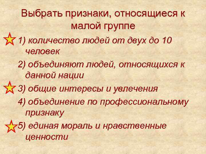 Выбрать признаки, относящиеся к   малой группе 1) количество людей от двух до