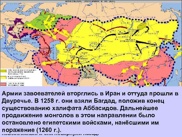 В 1241 г. монгольские силы разделились на две группы. Одна, под Армии завоевателей вторглись