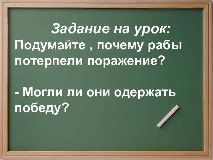 Одержать победу