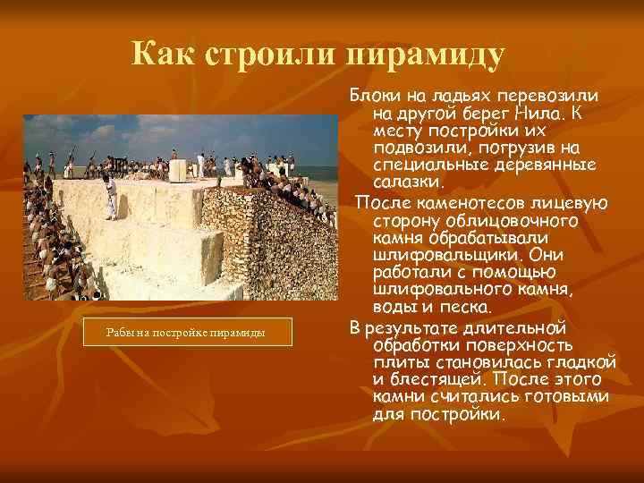   Как строили пирамиду     Блоки на ладьях перевозили 