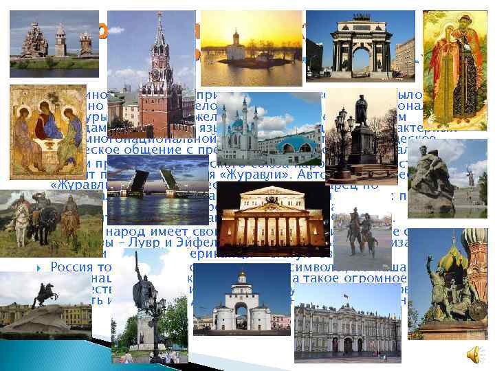 Многонациональная культура России уч-к, стр. 183 -187 Термином «культура» принято называть все то, Многонациональная культура России уч-к, стр. 183 -187 Термином «культура» принято называть все то,