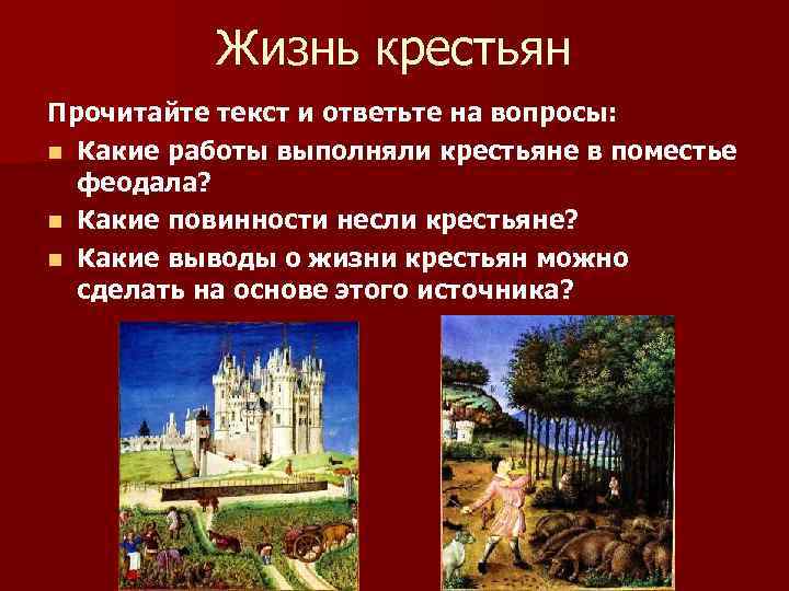   Жизнь крестьян Прочитайте текст и ответьте на вопросы: n Какие работы выполняли