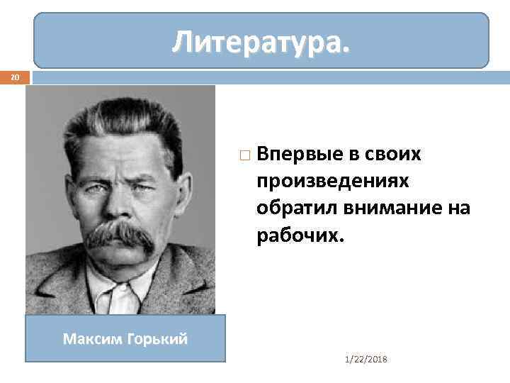    Литература. 20      Впервые в своих 