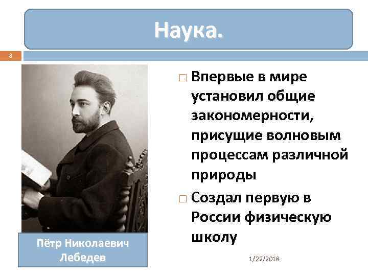      Наука. 8     Впервые в мире