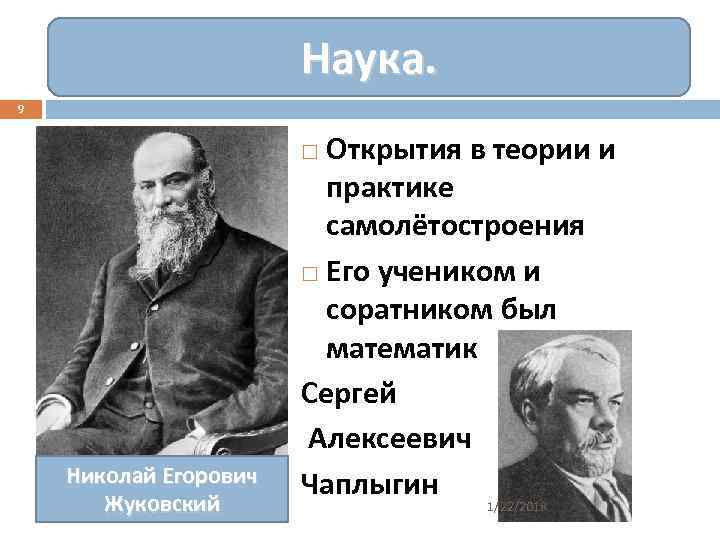     Наука. 9      Открытия в теории