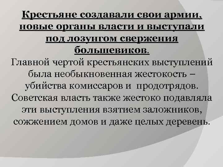 Крестьяне создавали свои армии, новые органы власти и выступали под Крестьяне создавали свои армии, новые органы власти и выступали под