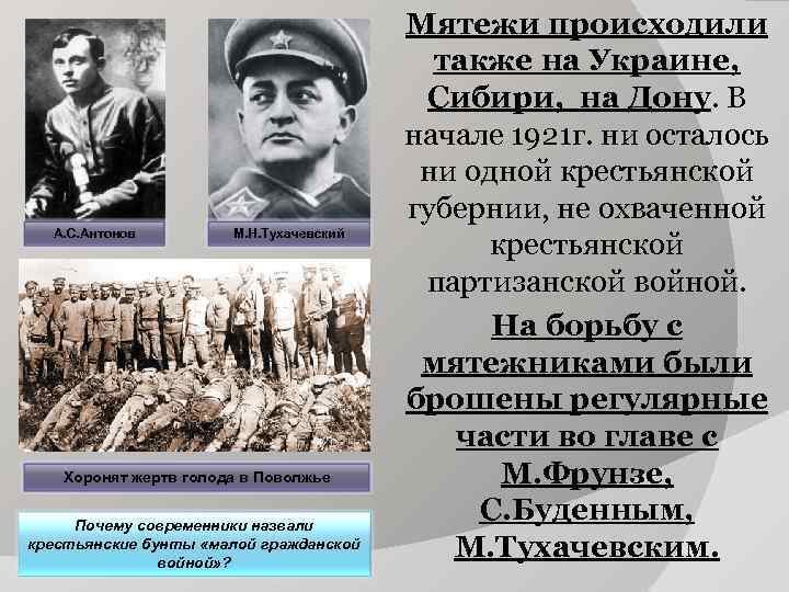 Мятежи происходили также на Украине, Мятежи происходили также на Украине,