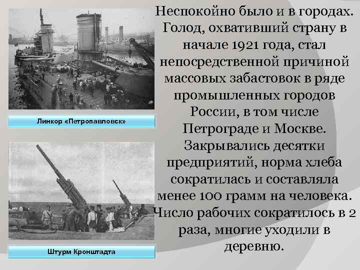 Неспокойно было и в городах. Неспокойно было и в городах.